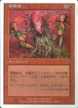 (日)【Foil】電撃破 / Lightning Blast【7ED】 No.200