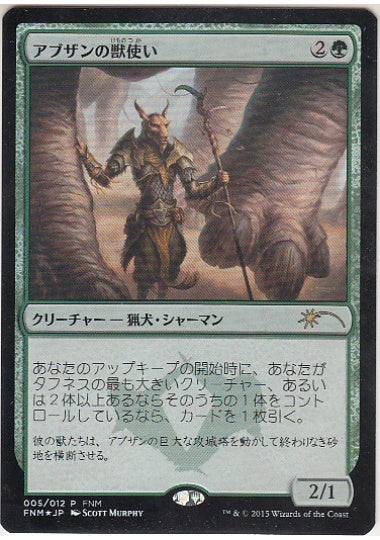 (日)【Foil】アブザンの獣使い / Abzan Beastmaster【PRM】FNMプロモ No.046
