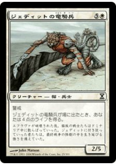 (日)【Foil】ジェディットの竜騎兵 / Jedit's Dragoons【TSP】 No.025