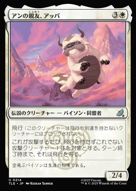 (日)【Foil】アンの親友、アッパ / Appa, Aang's Companion【TLE】 No.214