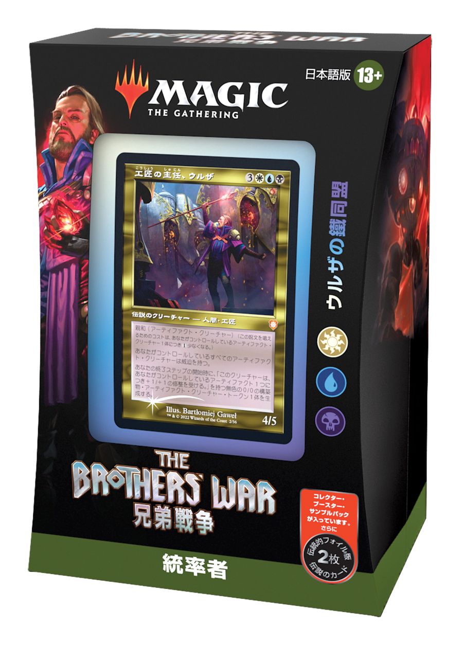 (日)兄弟戦争 統率者デッキ「ウルザの鐵同盟」 / The Brothers' War Commander Deck "Urza's Iron Alliance"【BOX】 ※発送方法は「ゆうパック」を選択してください。
