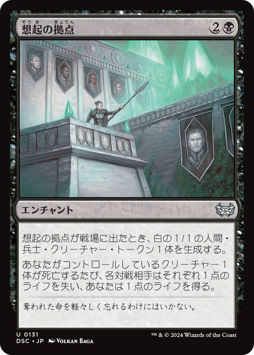 (日)想起の拠点 / Bastion of Remembrance【DSC】 No.131