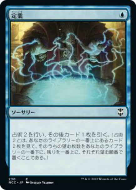 (日)定業 / Preordain【NCC】 No.230