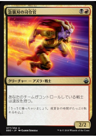 (日)急襲刃の司令官 / Rushblade Commander【BBD】 No.077