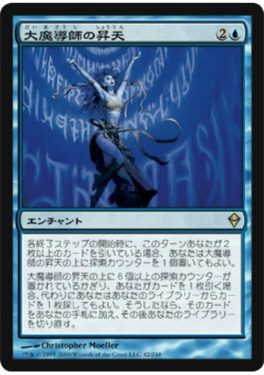 (日)大魔導師の昇天 / Archmage Ascension【ZEN】 No.042