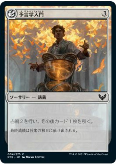 (日)予言学入門 / Introduction to Prophecy【STX】 No.004