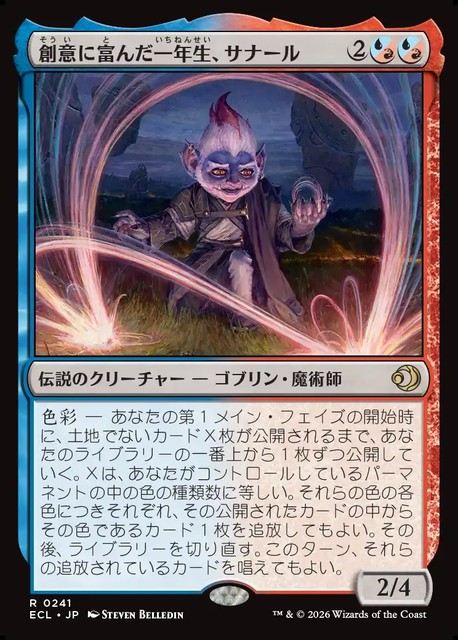 (日)【Foil】創意に富んだ一年生、サナール / Sanar, Innovative First-Year【ECL】 No.241
