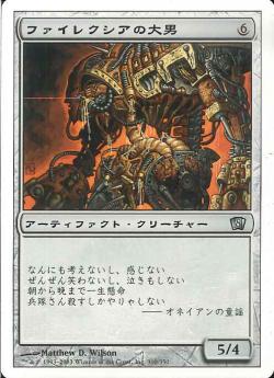 (日)【Foil】ファイレクシアの大男 / Phyrexian Hulk【8ED】 No.310