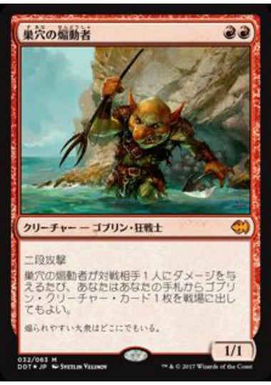 (日)【Foil】巣穴の煽動者 / Warren Instigator【MVSG】 No.032