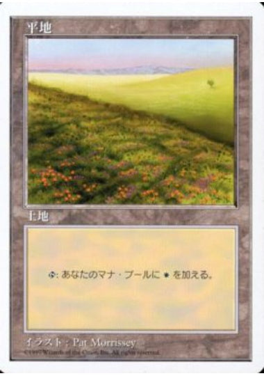 (日)平地 / Plains【5ED】 No.433