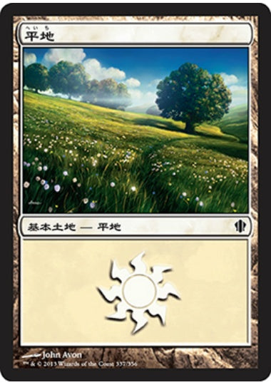 (日)平地 / Plains【C13】 No.337