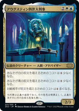 (日)【Foil】アウグスティン四世大判事 / Grand Arbiter Augustin IV【2X2】 No.221