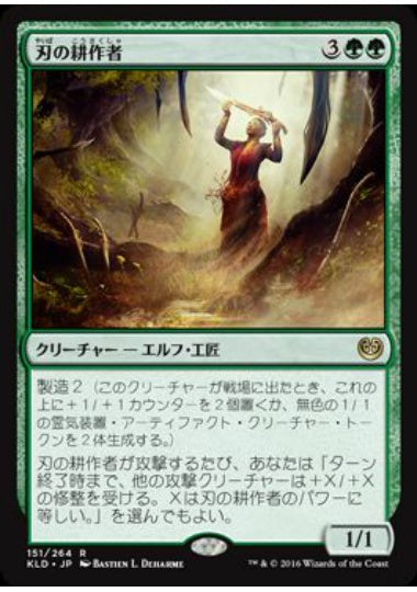 (日)【Foil】刃の耕作者 / Cultivator of Blades【KLD】 No.151