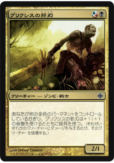 (日)【Foil】グリクシスの邪刃 / Grixis Grimblade【ARB】 No.134