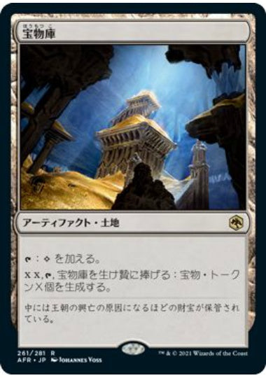 (日)【Foil】宝物庫 / Treasure Vault【AFR】 No.261