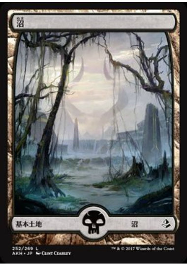 (日)【Foil】沼 / Swamp【AKH】フルアート版 No.252