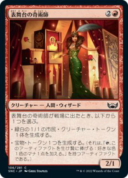 (日)表舞台の奇術師 / Exhibition Magician【SNC】 No.106