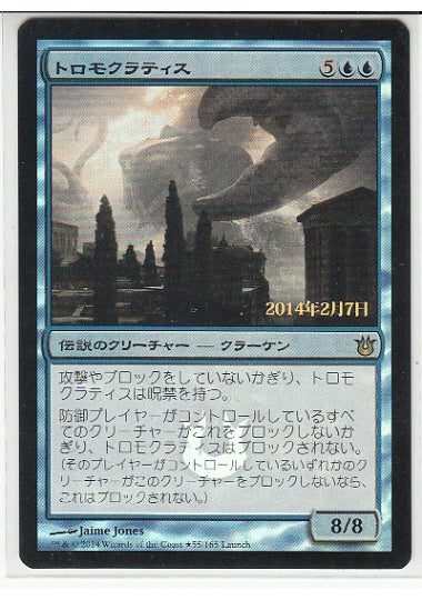 (日)【Foil】トロモクラティス / Tromokratis【PRM】発売記念週末プロモ No.025