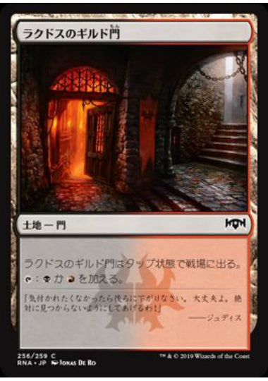 (日)【Foil】ラクドスのギルド門 / Rakdos Guildgate【RNA】 No.256