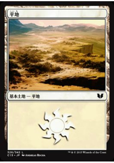 (日)平地 / Plains【C15】 No.326