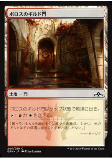 (日)ボロスのギルド門 / Boros Guildgate【GRN】 No.244