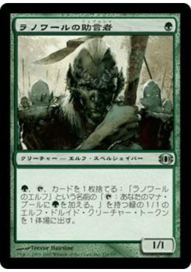 (日)ラノワールの助言者 / Llanowar Mentor【FUT】 No.131