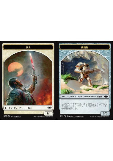 (日)兵士トークン / Soldier Token No.004 - 構築物トークン / Construct Token【MH1-TOKEN】 No.017