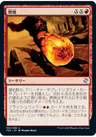 (日)【Foil】燃焼 / Conflagrate【TSR】 No.160