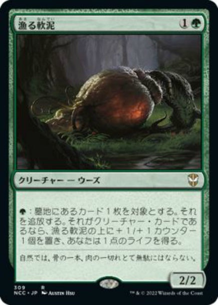 (日)漁る軟泥 / Scavenging Ooze【NCC】 No.309
