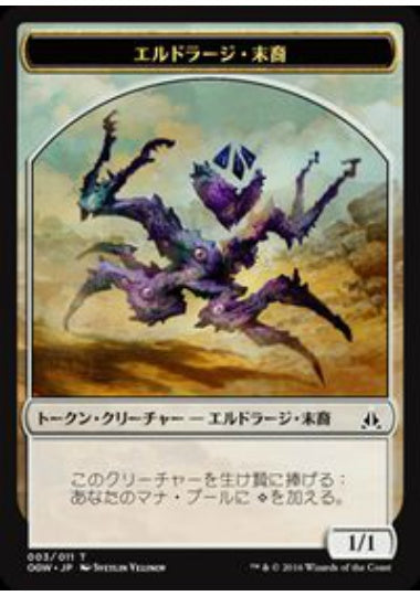 (日)エルドラージ・末裔トークン / Eldrazi Scion Token【OGW-TOKEN】 No.003