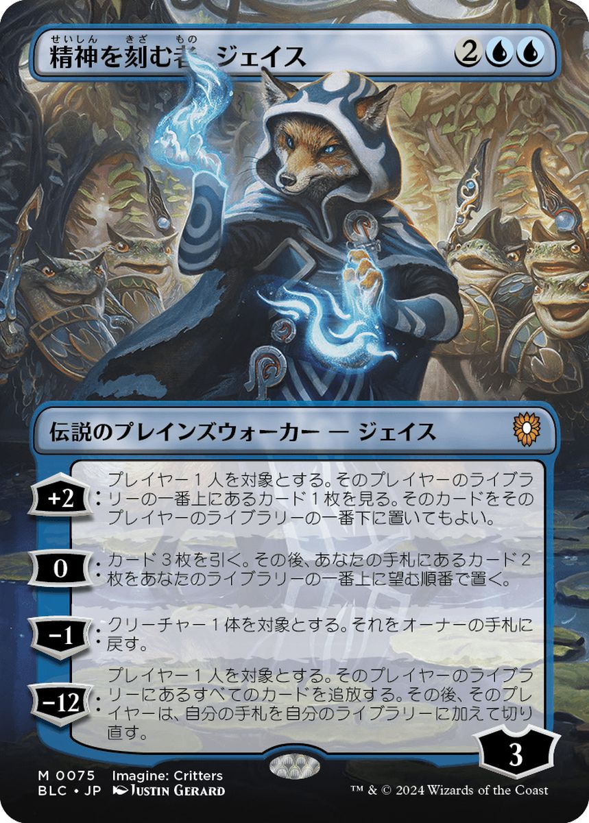 (日)【Foil】精神を刻む者、ジェイス / Jace, the Mind Sculptor ★ボーダーレス★(イマジン：勇敢なる生き物たち) 【BLC】 No.075