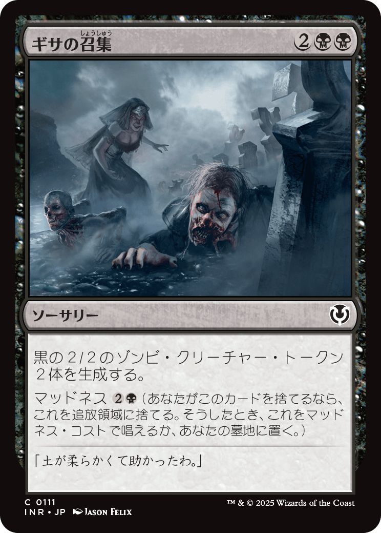 (日)【Foil】ギサの召集 / Gisa's Bidding【INR】 No.111