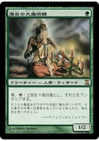 (日)燭台の大魔術師 / Magus of the Candelabra【TSP】 No.203