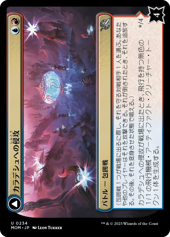 (日)カラデシュへの侵攻 / Invasion of Kaladesh - 黄金鱗の旗艦、エーテルウィング / Aetherwing, Golden-Scale Flagship【MOM】 No.234
