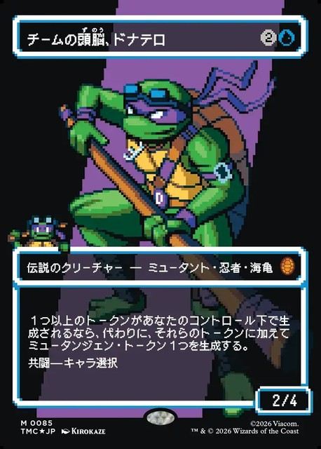 (日)【Surge-Foil】チームの頭脳、ドナテロ / Donatello, the Brains ★ボーダーレス★(「ピクセル版」) 【TMC】 No.085