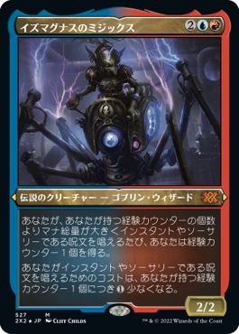 (日)【エッチングFoil】イズマグナスのミジックス / Mizzix of the Izmagnus【2X2】 No.527