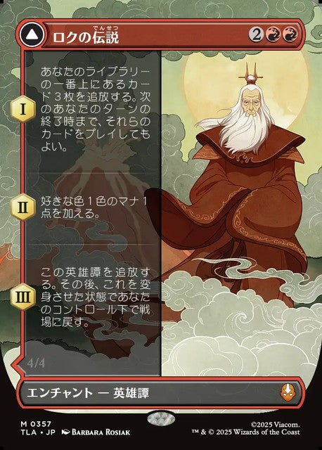 (日)【Foil】ロクの伝説 - アバター・ロク / The Legend of Roku - Avatar Roku ★ボーダーレス★ 【TLA】 No.357
