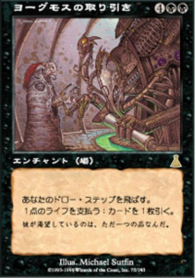 (日)【Foil】ヨーグモスの取り引き / Yawgmoth's Bargain【UDS】 No.075
