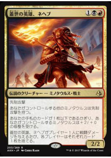 (日)【Foil】蓋世の英雄、ネヘブ / Neheb, the Worthy【AKH】 No.203