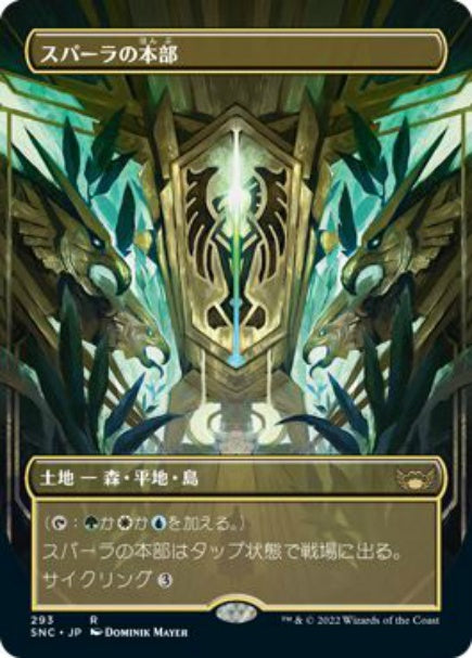 (日)【Foil】スパーラの本部 / Spara's Headquarters ★ボーダーレス★ 【SNC】 No.293