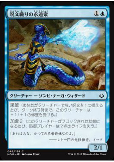 (日)【Foil】呪文織りの永遠衆 / Spellweaver Eternal【HOU】 No.046