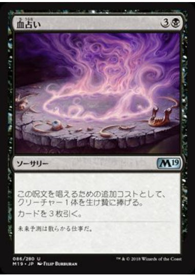 (日)血占い / Blood Divination【M19】 No.086