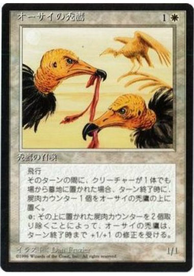 (日)オーサイの禿鷹 / Osai Vultures【4ED】 黒枠 No.038