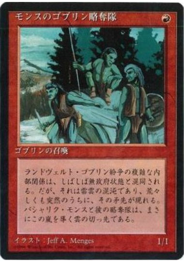 (日)モンスのゴブリン略奪隊 / Mons's Goblin Raiders【4ED】 黒枠 No.213