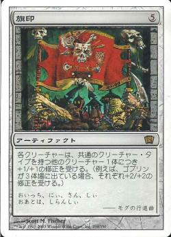 (日)旗印 / Coat of Arms【8ED】 No.294