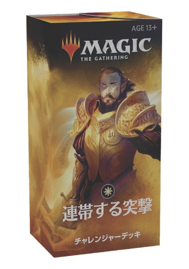 (日)チャレンジャーデッキ2019「連帯する突撃」 / Challenger Deck 2019「United Assault」【GIFT】 ※発送方法は「ゆうパック」を選択してください。