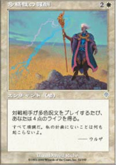 (日)多様性の報酬 / Rewards of Diversity【INV】 No.032