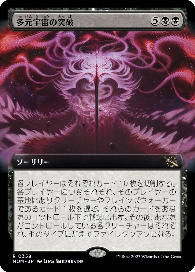 (日)【Foil】多元宇宙の突破 / Breach the Multiverse ★拡張枠★ 【MOM】 No.358