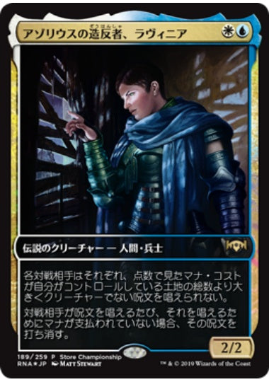 (日)【Foil】アゾリウスの造反者、ラヴィニア / Lavinia, Azorius Renegade【PRM】ラヴニカ・ウィークエンドプロモ No.045