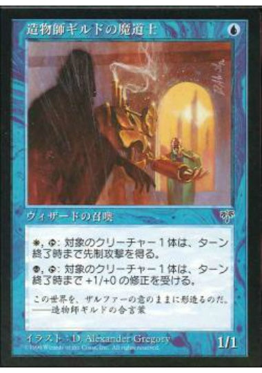(日)造物師ギルドの魔道士 / Shaper Guildmage【MIR】 No.091